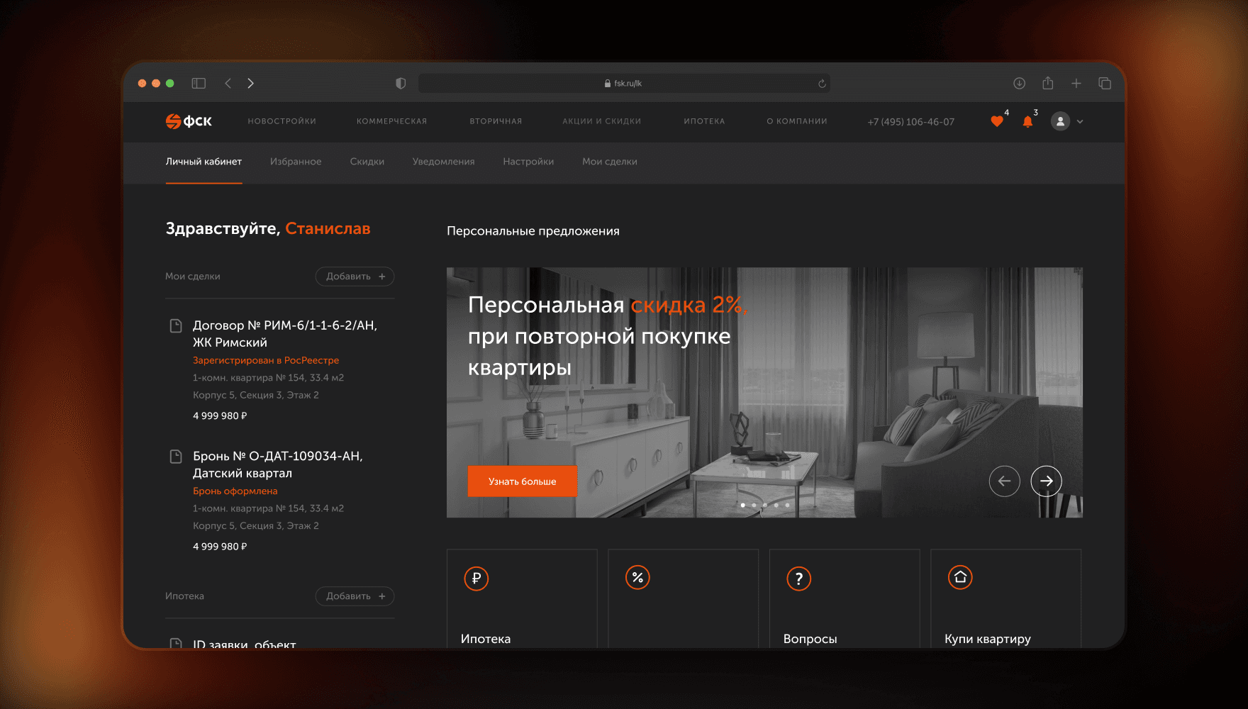 Сайт девелопера ФСК